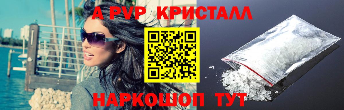 А ПВП Crystall Нарткала