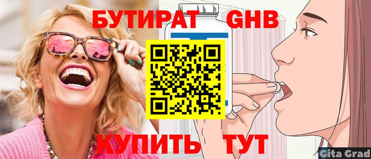 Бутират 99% Нарткала
