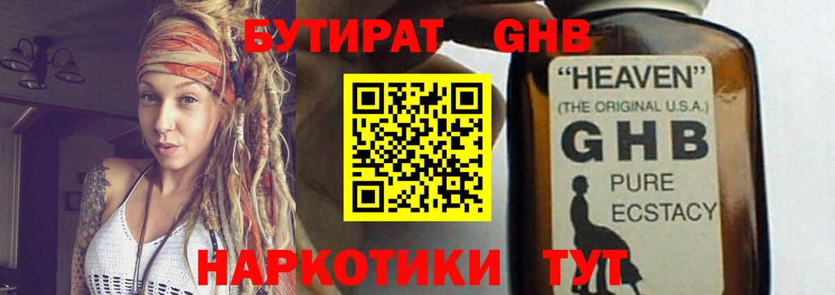 БУТИРАТ GHB  Вход с VPN  Нарткала 