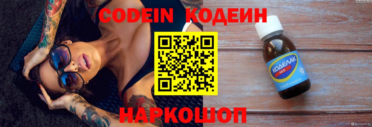 Кодеиновый сироп Lean Purple Drank  Codein Purple Drank  Нарткала  Вход с VPN 