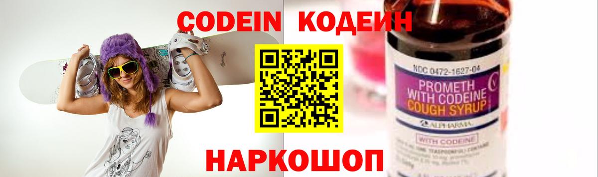 Codein напиток Lean (лин) Нарткала