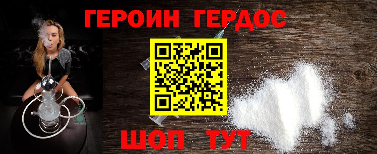 Героин хмурый Нарткала