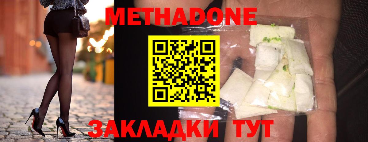 МЕТАДОН кристалл Нарткала