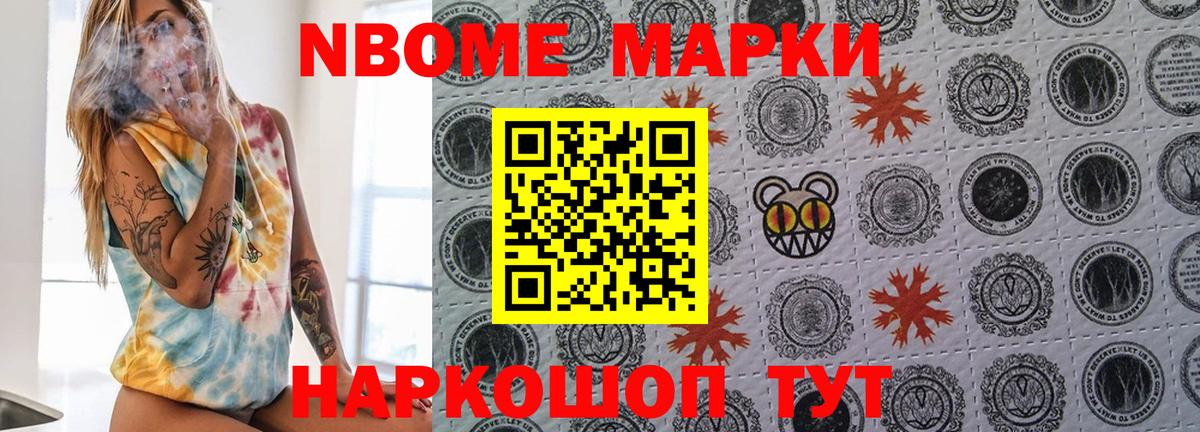 Марки 25I-NBOMe 1500мкг  Марки 25I-NBOMe 1500мкг  Вход с VPN  Нарткала 